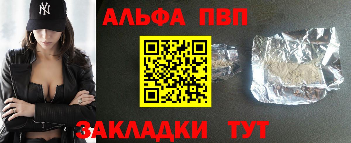 Alpha PVP Соль Красноармейск