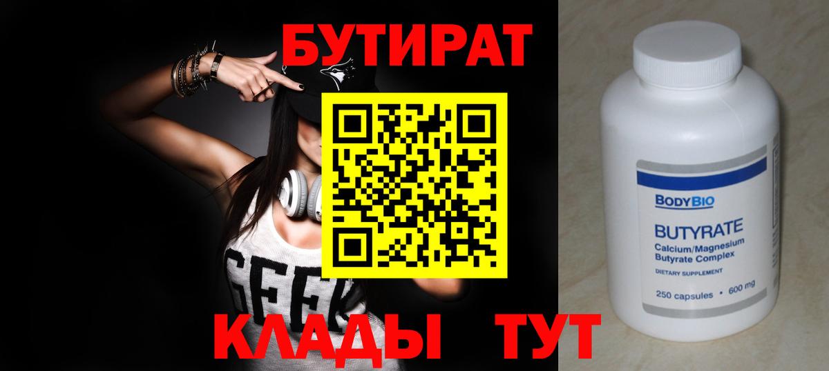 Красноармейск  Бутират 1.4BDO  Вход с VPN 