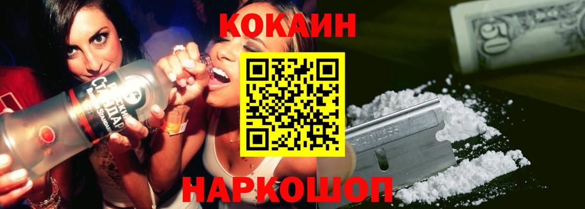 Красноармейск  Cocaine  что такое   Cocaine FishScale  Вход с VPN 