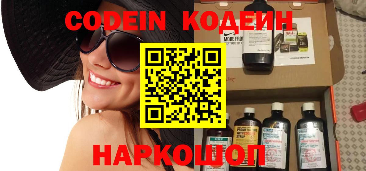 Кодеин напиток Lean (лин) Красноармейск