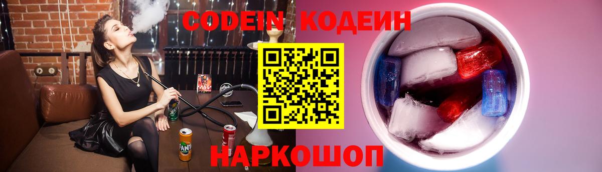 Кодеиновый сироп Lean напиток Lean (лин)  Вход с VPN  Красноармейск 