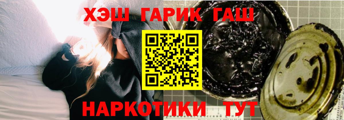 ГАШ Cannabis  Вход с VPN  ГАШ индика сатива  Красноармейск 