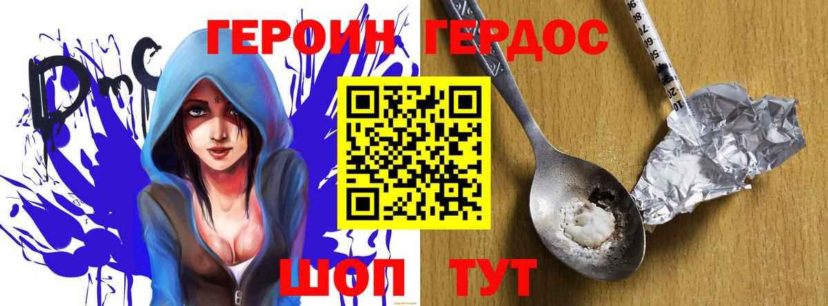 Героин Афган Красноармейск