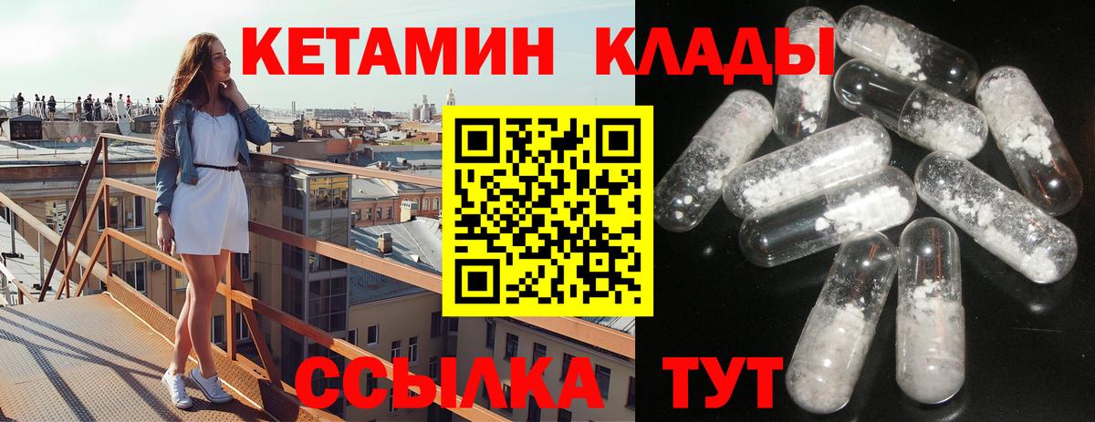 Кетамин VHQ  Вход с VPN  Красноармейск 