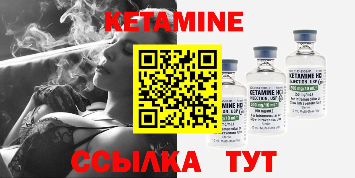 КЕТАМИН VHQ Красноармейск