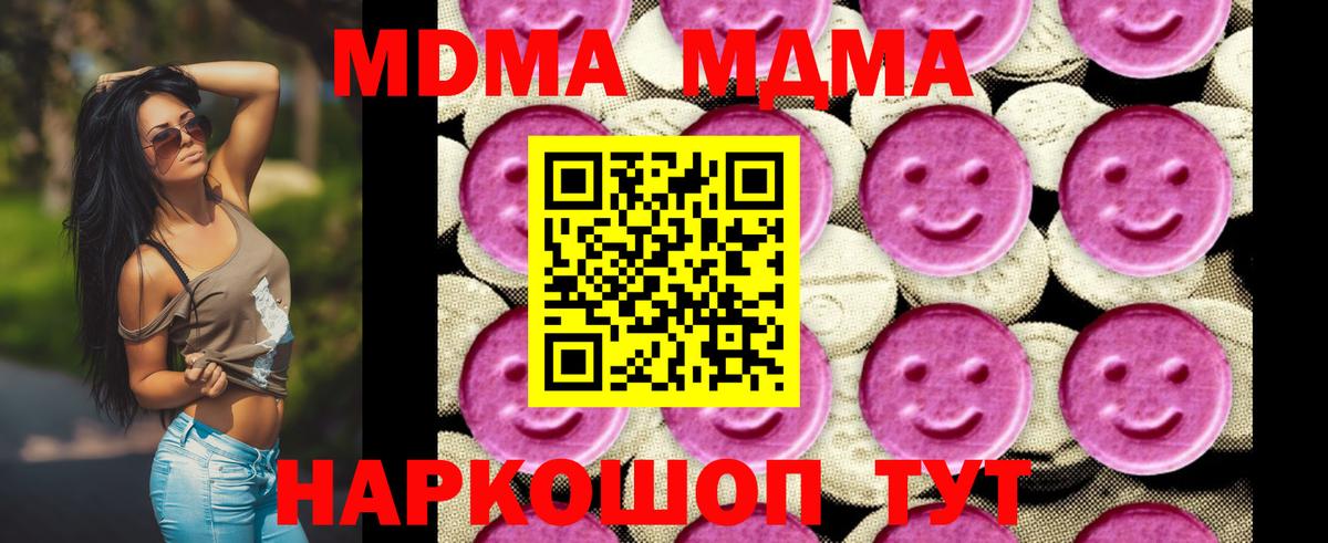 МДМА Molly  Вход с VPN  МДМА молли  МДМА  Красноармейск 