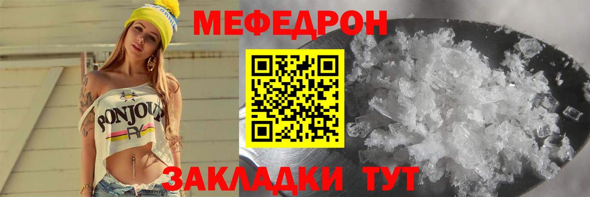Меф мука  МЕФ mephedrone  МЯУ-МЯУ  Красноармейск  Вход с VPN 