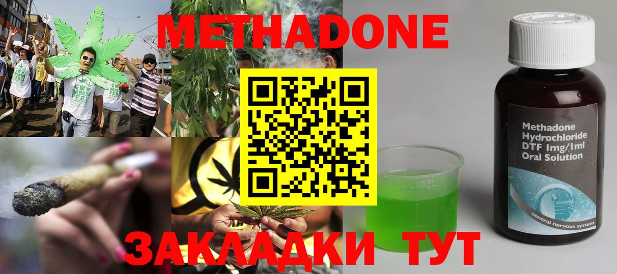МЕТАДОН кристалл  Вход с VPN  Красноармейск 