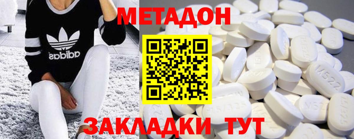 Метадон methadone Красноармейск