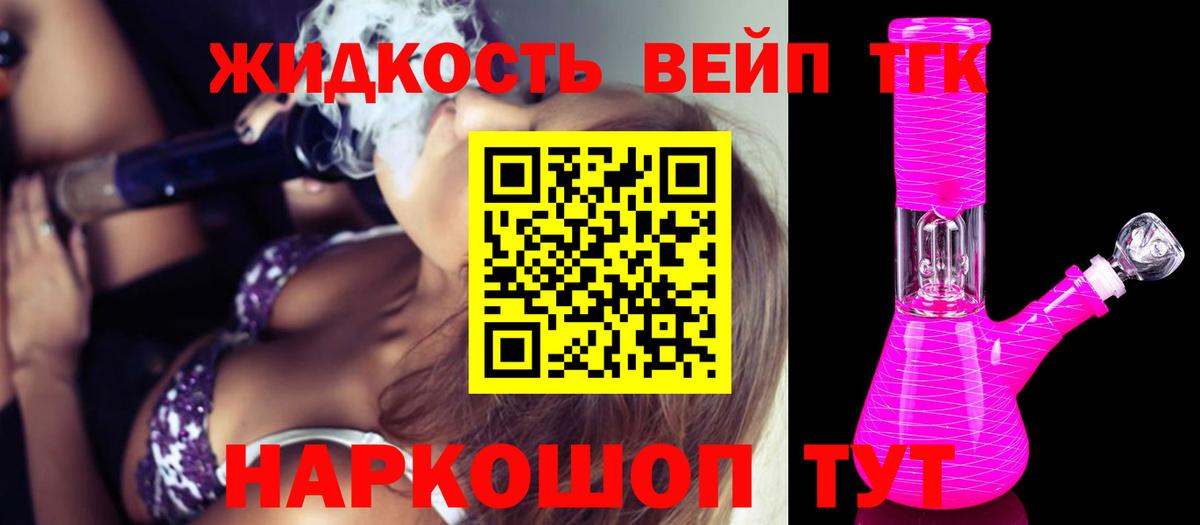 Дистиллят ТГК вейп Красноармейск